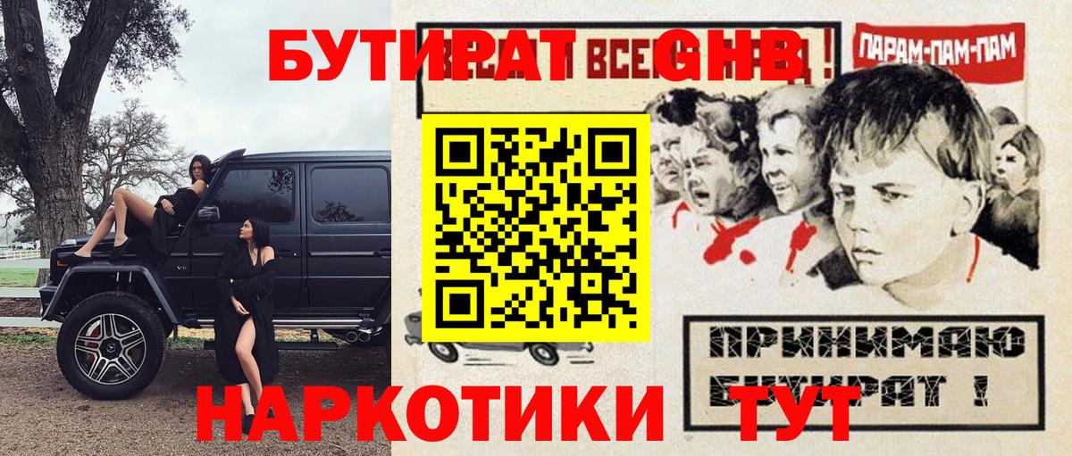 БУТИРАТ BDO  Вход с VPN  Бутират  Кумертау 
