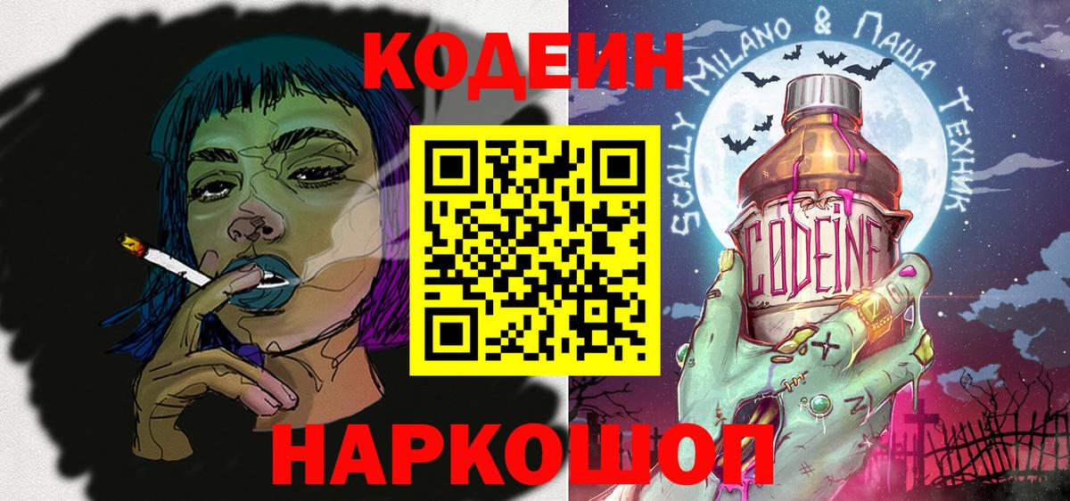 Кумертау  Codein Purple Drank  Codein Purple Drank  Вход с VPN 