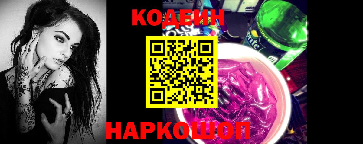 Кодеиновый сироп Lean Purple Drank Кумертау