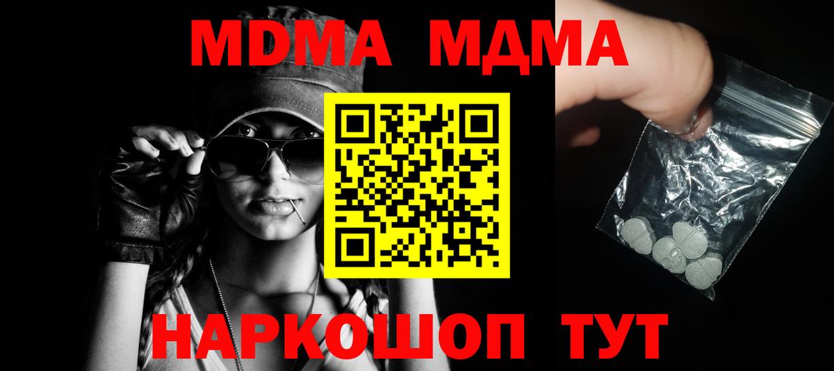 МДМА кристаллы  Вход с VPN  Кумертау  МДМА  MDMA Molly 