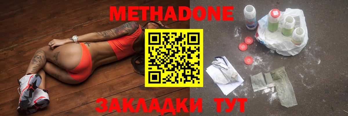Метадон methadone Кумертау